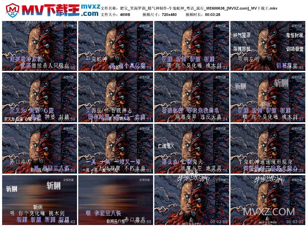 肥宝_笑面罗刹_精气神制作-牛鬼蛇神_粤语_流行_ME600638